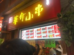 -歹街(金成店)
