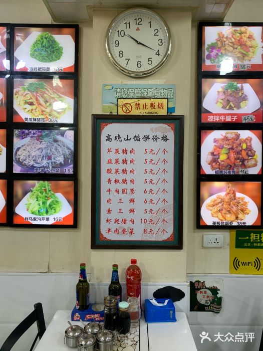 牛庄高晓山风味馅饼城(海城店)图片