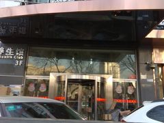 -樱蘭·影院足道·养生SPA(三里屯店)