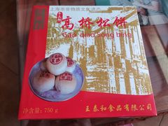 -王泰和高桥松饼(富华大楼店)