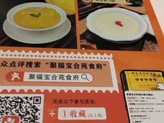 -聚福宝合苑食府(南头镇店)