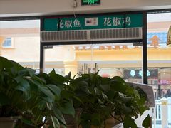 -拿渡·水煮鱼麻辣香锅(王府井奥莱·香江小镇店)