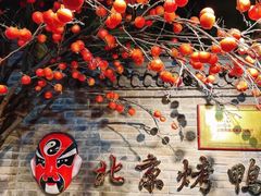 -北平食府(马鞍山路店)