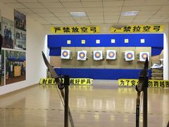 -张弛射箭馆