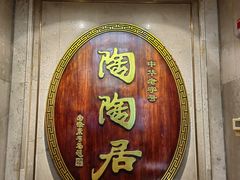-陶陶居酒家(解放北路店)