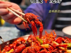 -指爱龙虾(金杨路总店)