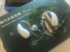 -北京悦听品牌助听器集合店峰力奥迪康斯达克瑞声达(石景山店)