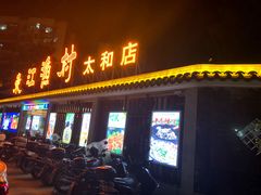 门面-东江渔村·古典园林·30年粤菜老字号(太和店)