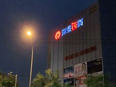 -银泰百货(北京大红门店)