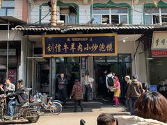 -刘信牛羊肉小炒泡馍(回民街店)