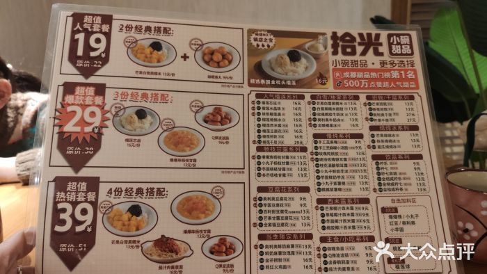 拾光·小碗甜品菜单图片