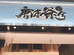 -唐沫茶兮(仓山万达金街店)