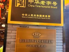 -宁波状元楼酒店(和义路店)