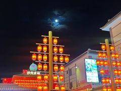 -沙州食驿·非遗小吃夜市