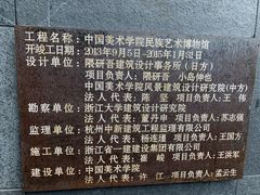 -中国美术学院象山校区-民艺博物馆