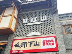 -重庆十八梯传统风貌区