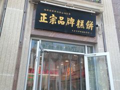 -芦庄子桂顺斋(和平路总店)