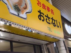 -Osanai食堂