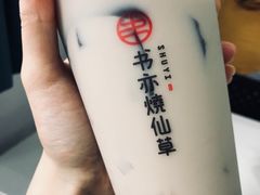 -书亦烧仙草(印象汇都市店)