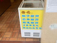 -顺记冰室(宝华路店)