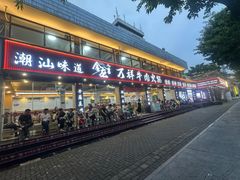 -万祥牛肉火锅(金龙店)