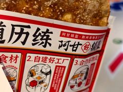 -阿甘锅盔(合生汇购物中心店)
