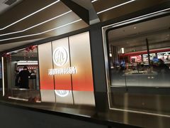 -海底捞火锅(凤凰广场店)