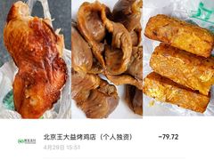 -大益烤鸡