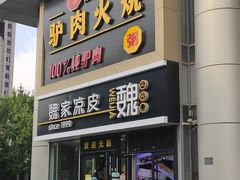 门面-驴世家驴肉火烧·凉皮·胡辣汤(五道口店)