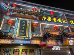 -鼓楼夜市