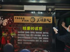 -味之绝美蛙鱼头火锅(花都店)