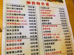 -民食香·腊排骨野生菌美食(木府店)
