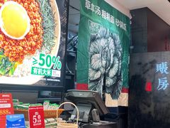-和府捞面(天河领展广场店)