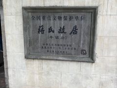 -蒋氏故居
