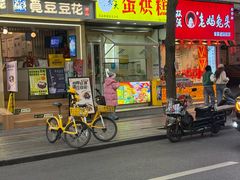 -易老大蛋烘糕(奎星楼总店)