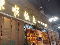 -东来顺铜锅炭火涮肉(上地华联店)