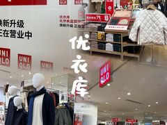 -优衣库(北京枫蓝国际广场店)