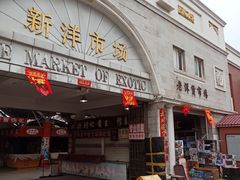 -天津洋货市场