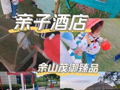 -上海佘山茂御臻品之选酒店(原佘山艾美酒店)