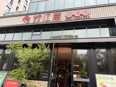 -炊江南·上海菜(国展华漕店)