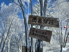 -雪谷