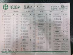 -添运来(茶园奥园广场店)