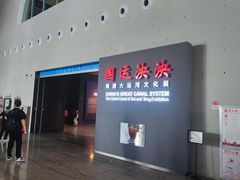 -隋唐大运河文化博物馆