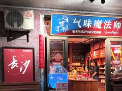 -长沙文和友(海信广场店)