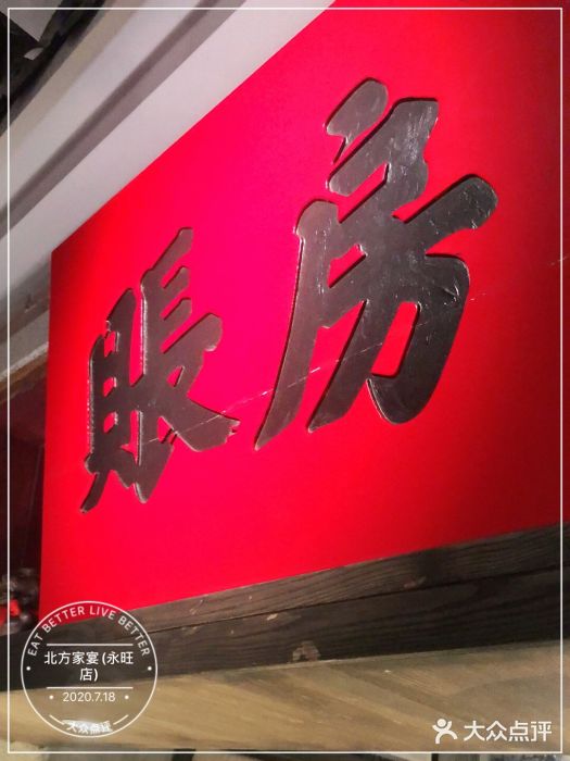 北方家宴(番禺永旺店)门面图片