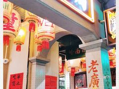 门面-大鸽饭(北京路店)