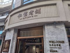 -仁信老铺(嘉信店)