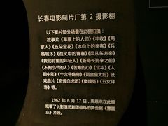 -长影旧址博物馆