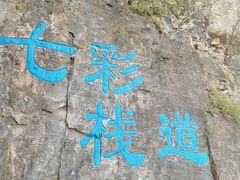 -十渡东湖港风景区