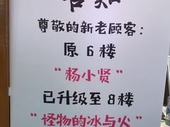 -怪物的冰与火(天虹商场中山路店)